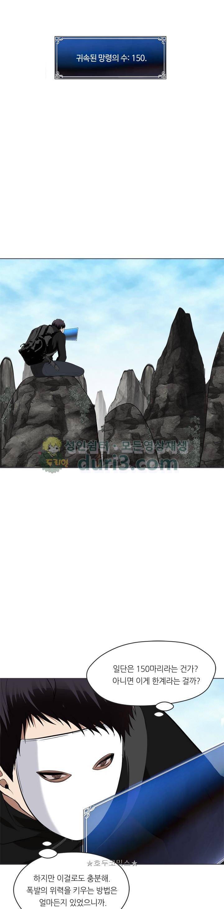두 번 사는 랭커 27화 29
