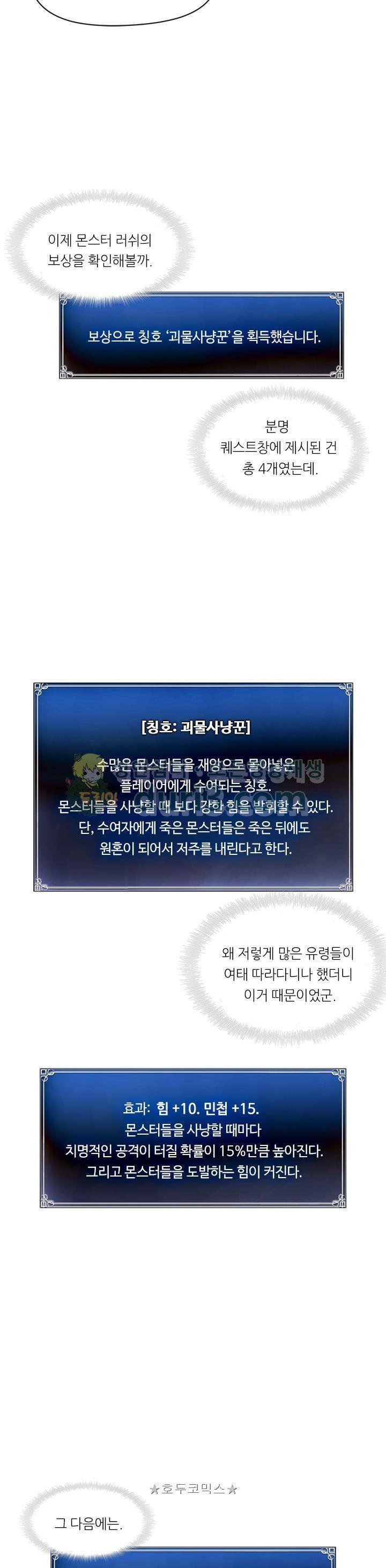 두 번 사는 랭커 27화 30