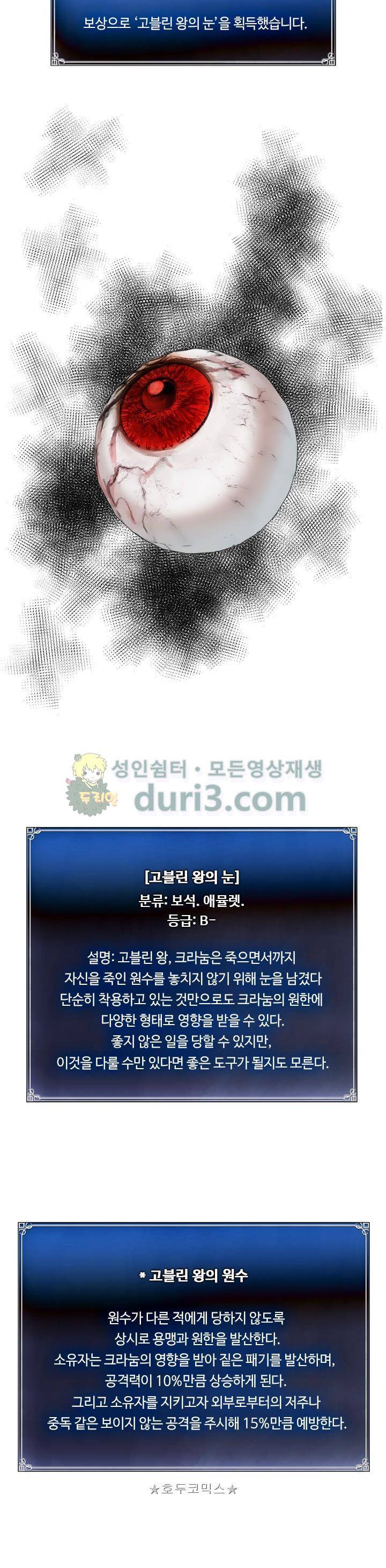 두 번 사는 랭커 27화 31
