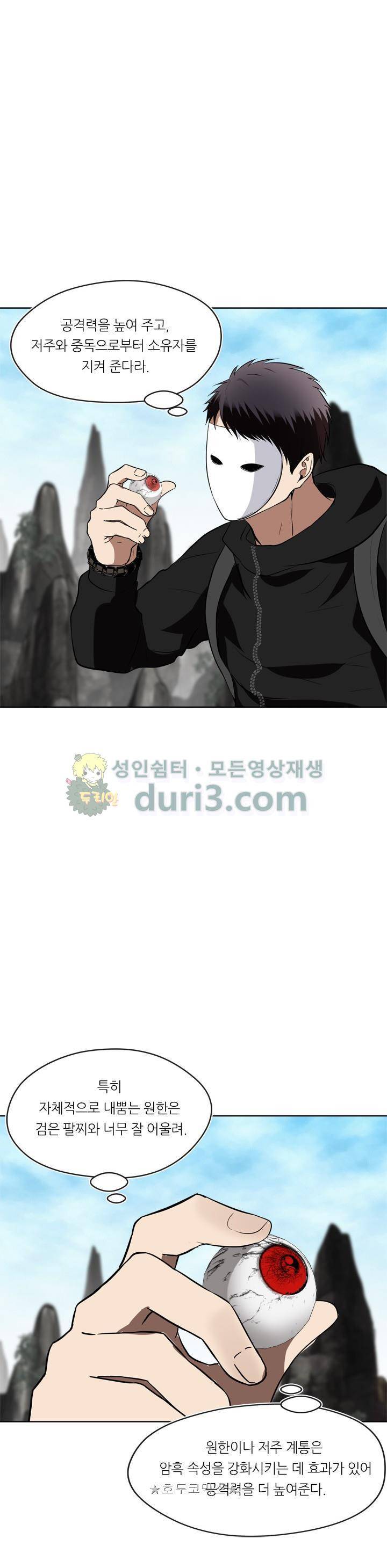 두 번 사는 랭커 27화 32