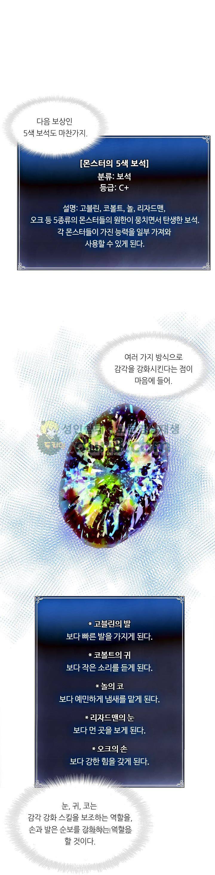 두 번 사는 랭커 27화 33