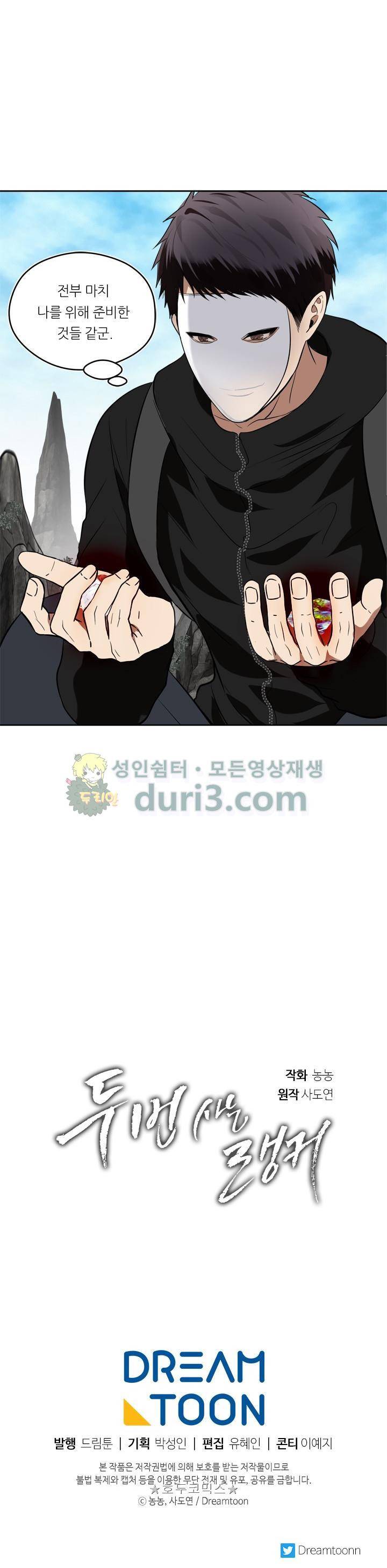 두 번 사는 랭커 27화 34