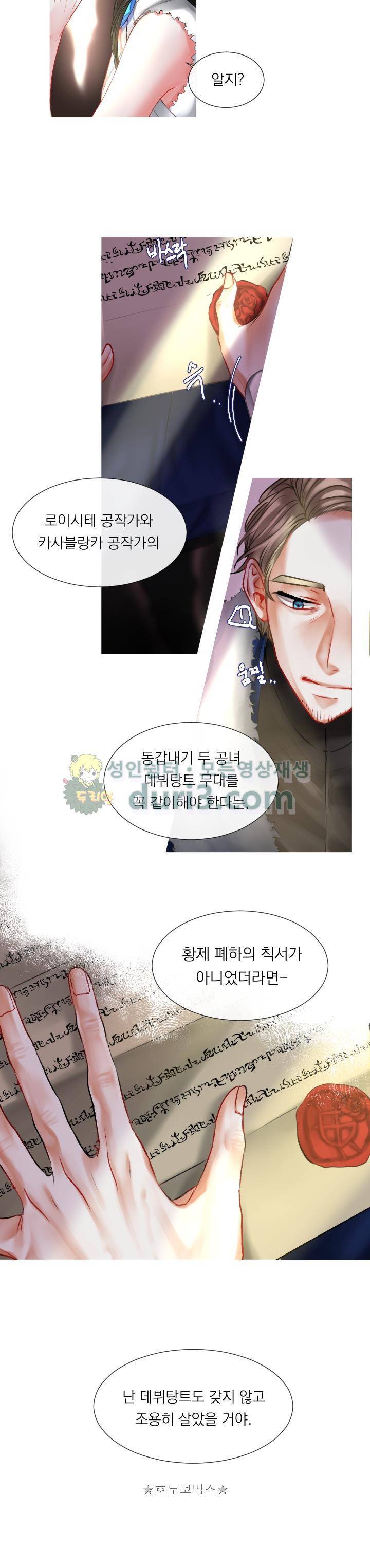 은의 공녀, 까마귀 공녀 2화 - 로이시테와 카사블랑카 (2) 5