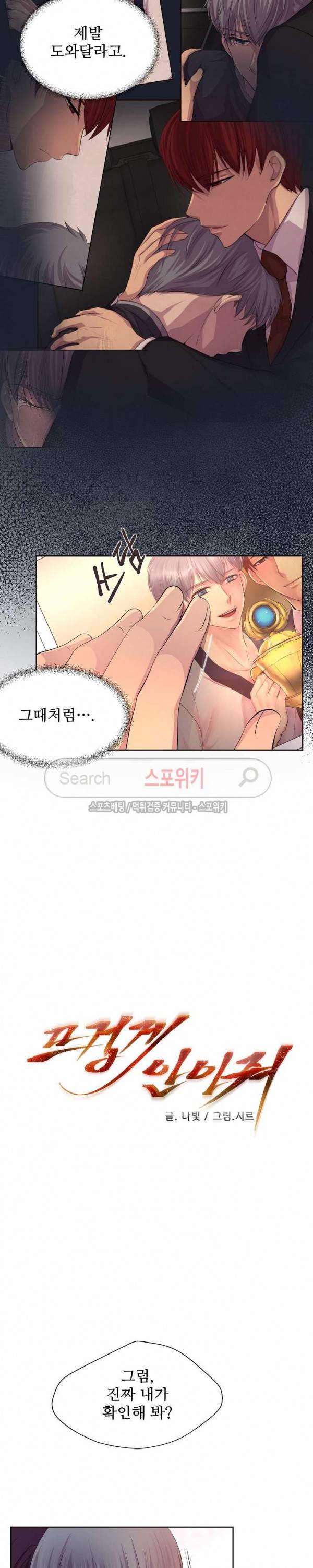 뜨겁게 안아줘 55화 5