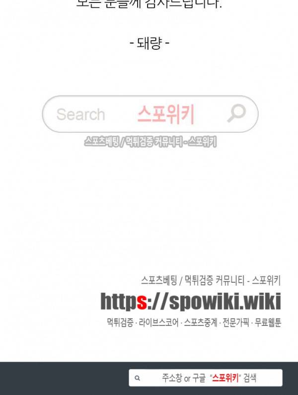 죽지 않아 최종화 29