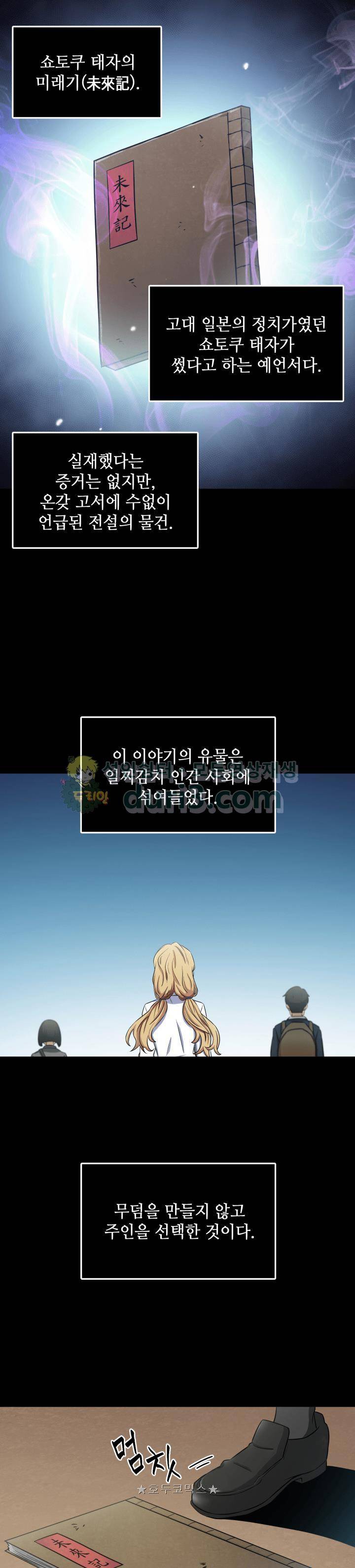 도굴왕 12화 1