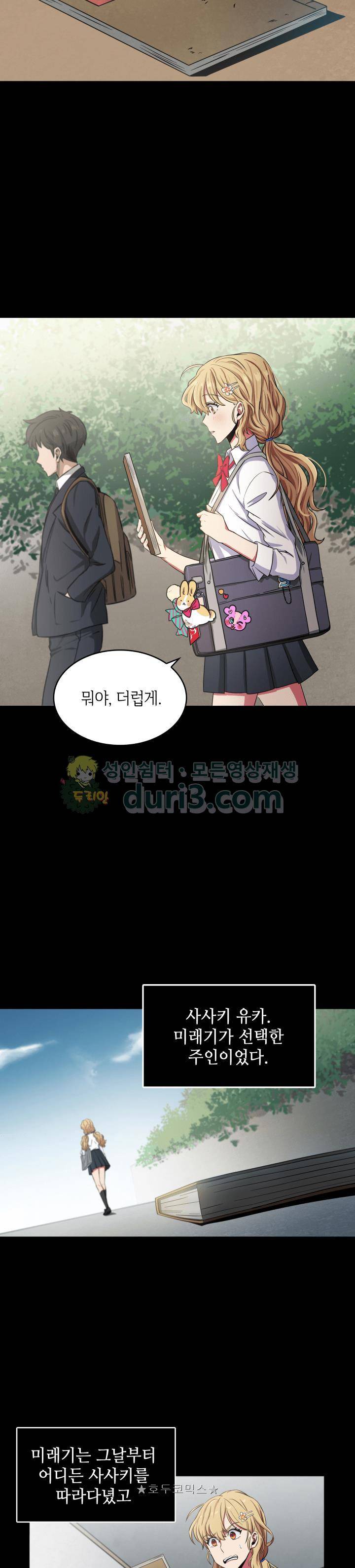 도굴왕 12화 2