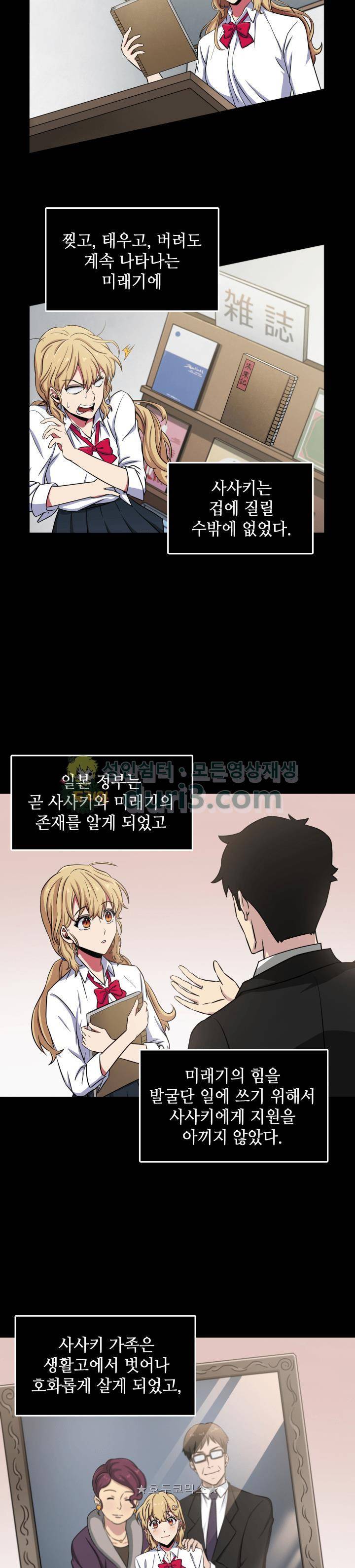 도굴왕 12화 3
