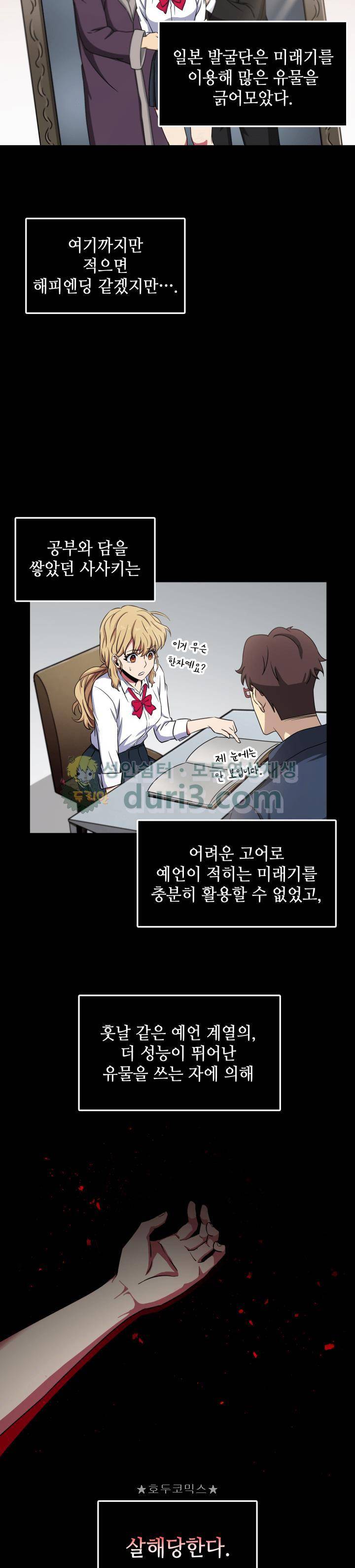 도굴왕 12화 4
