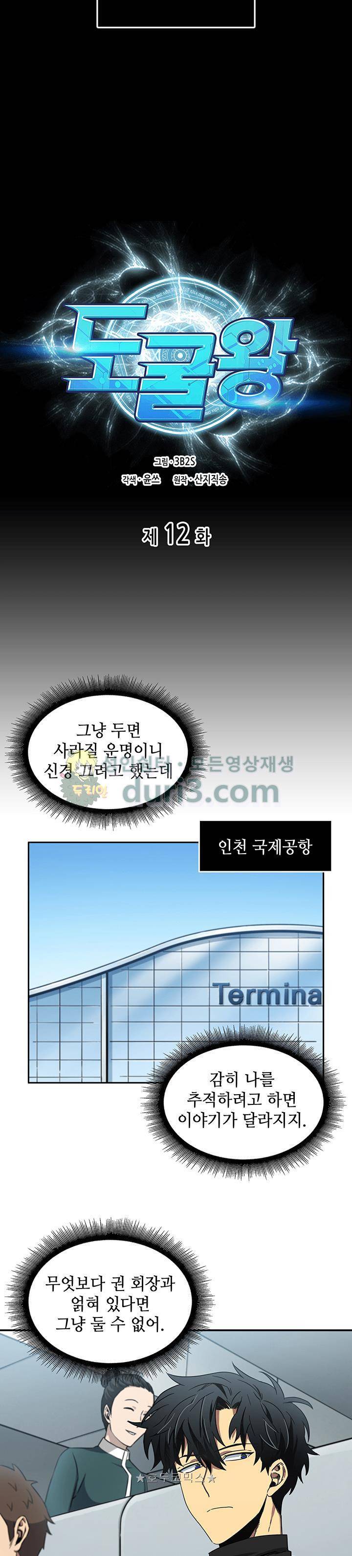 도굴왕 12화 5