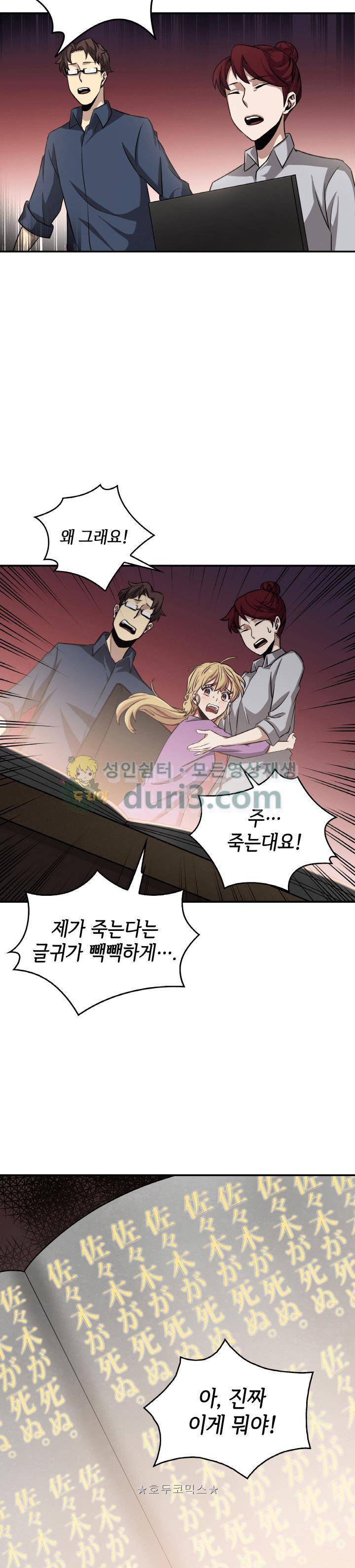 도굴왕 12화 9