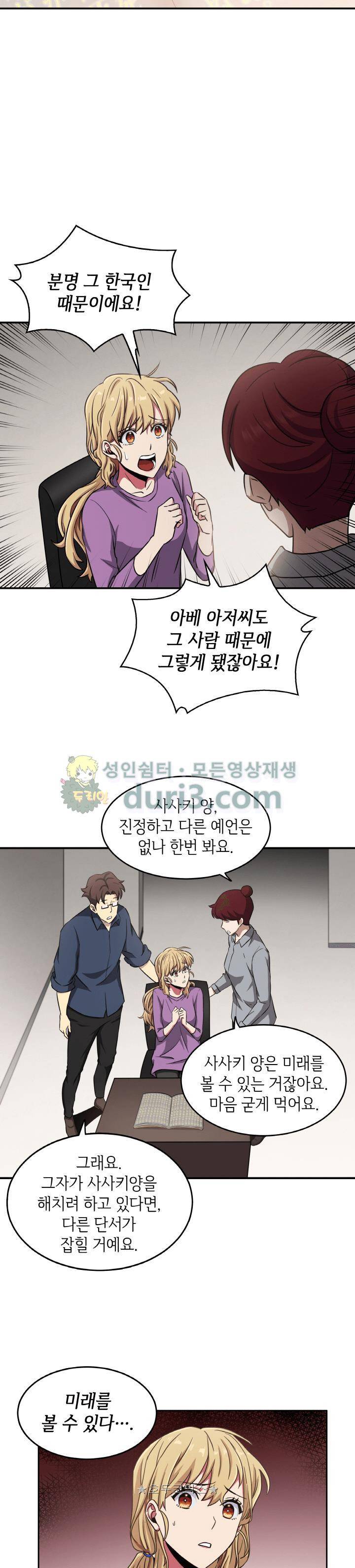 도굴왕 12화 10