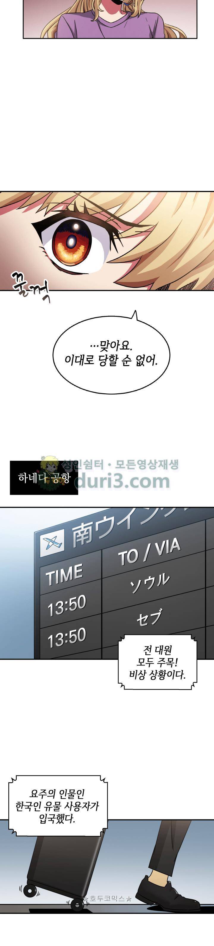 도굴왕 12화 11