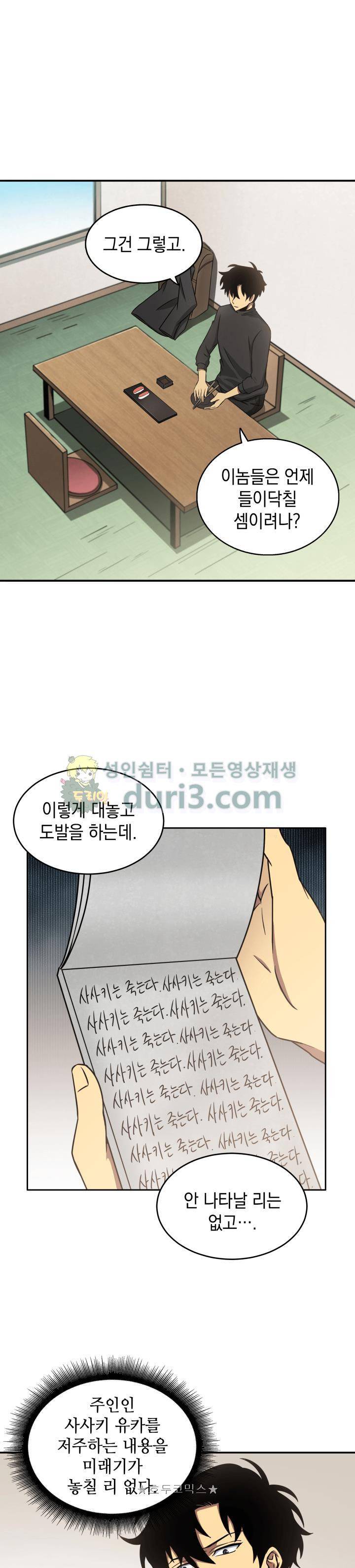 도굴왕 12화 14