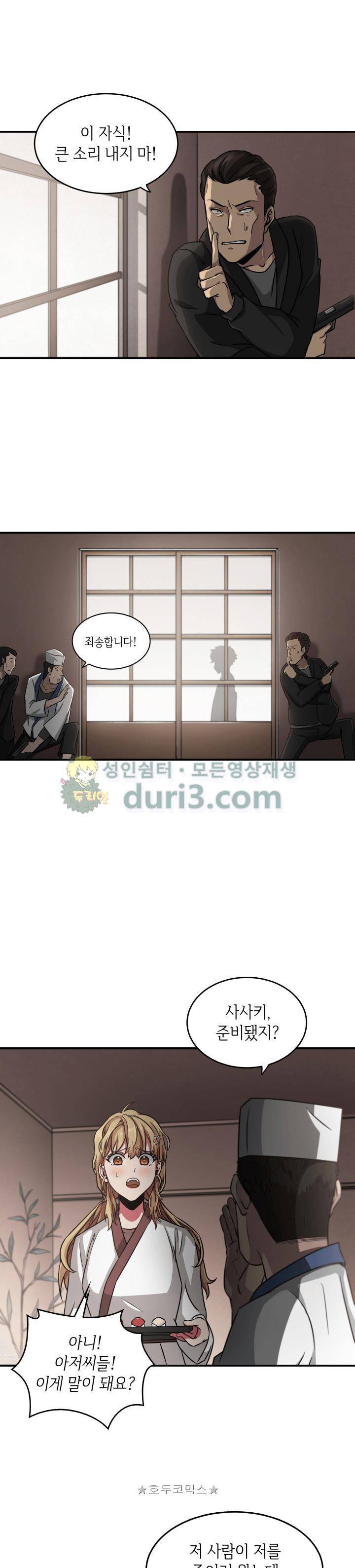 도굴왕 12화 16