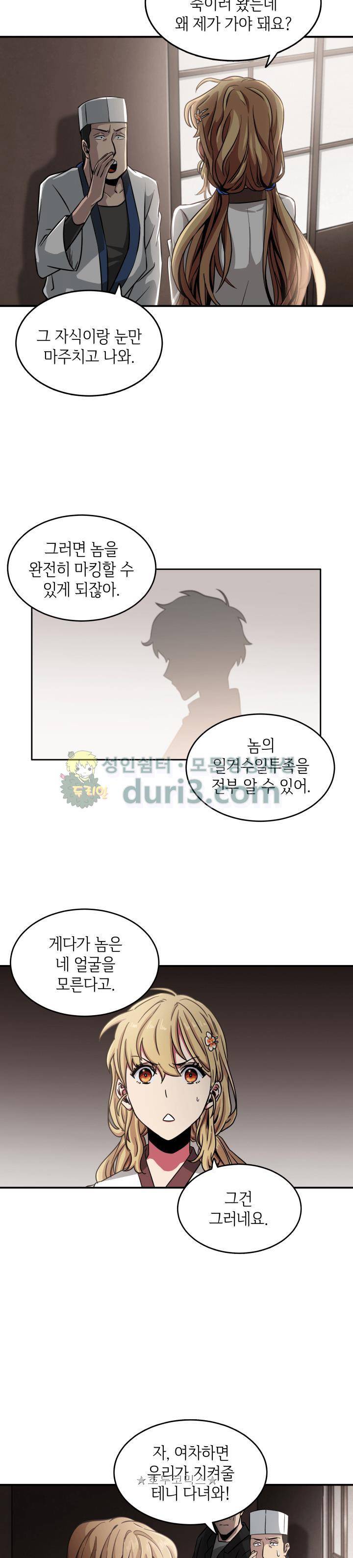 도굴왕 12화 17
