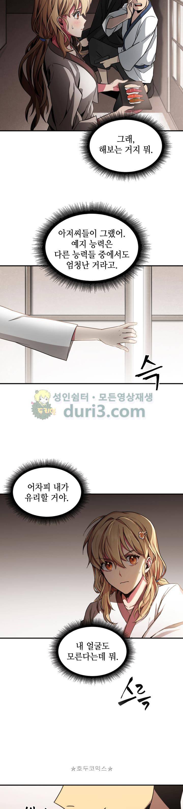 도굴왕 12화 18
