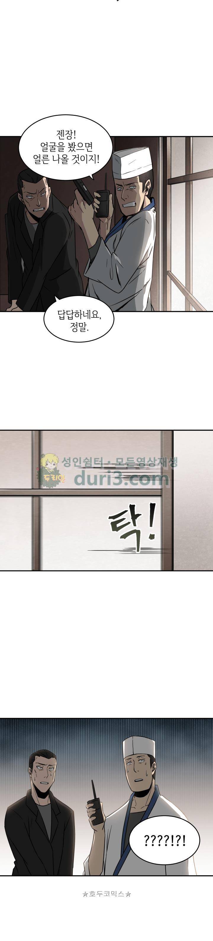 도굴왕 12화 22