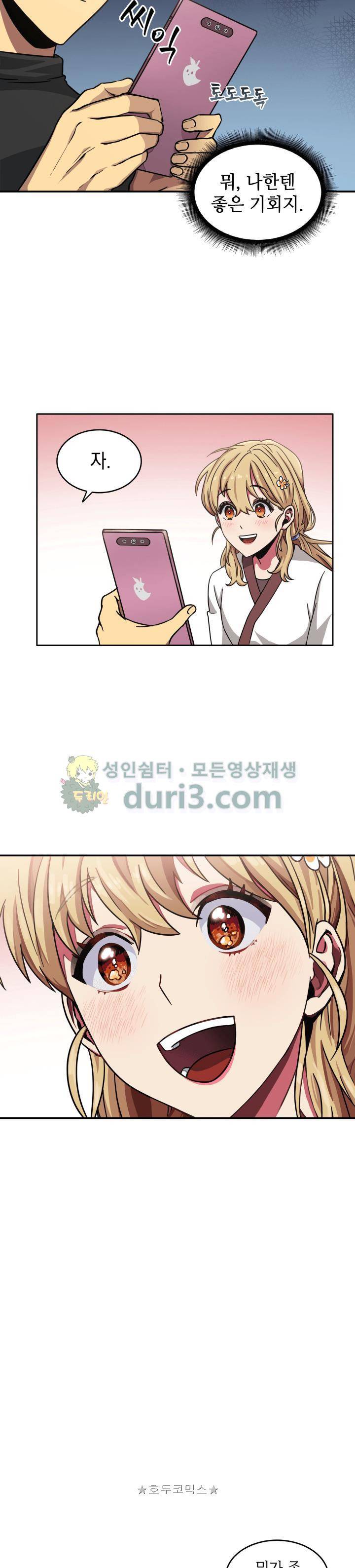도굴왕 12화 27