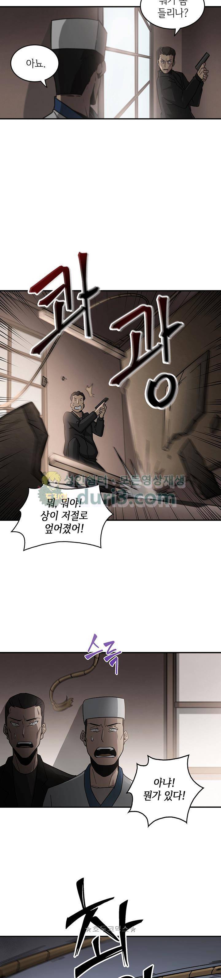 도굴왕 12화 28