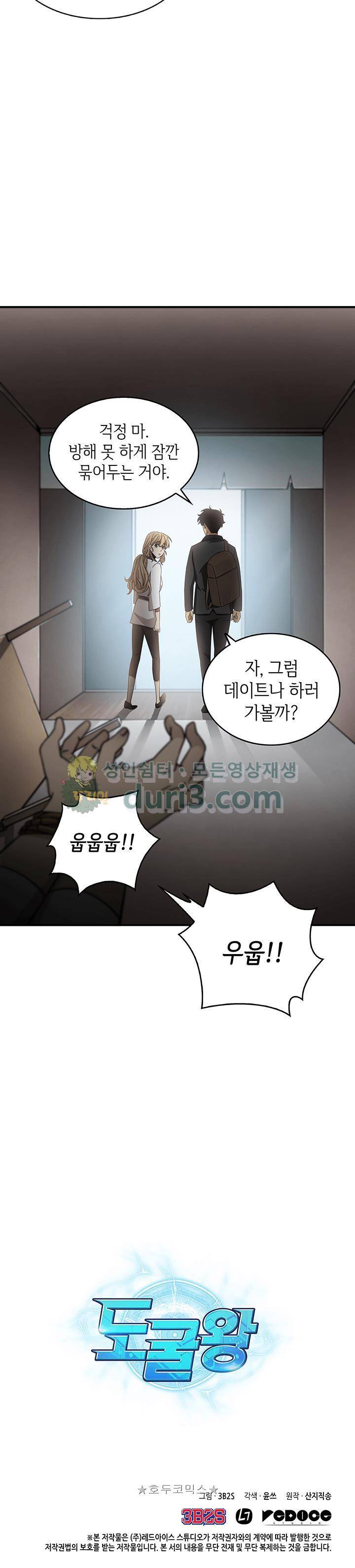 도굴왕 12화 30