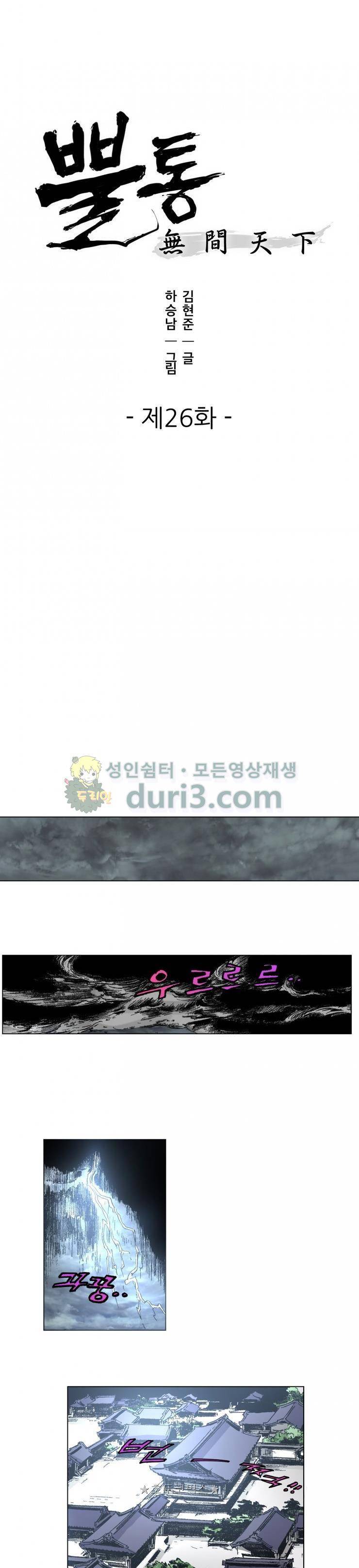 뿔통-무간천하 26화 1