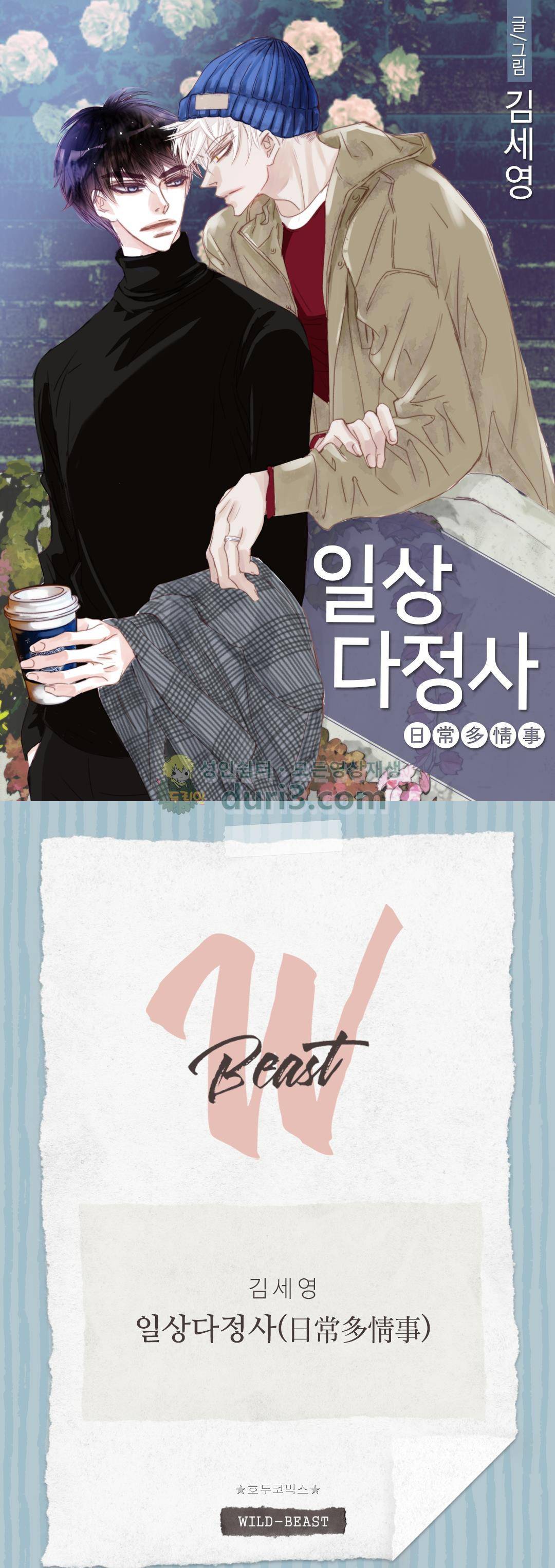일상다정사 61화 1
