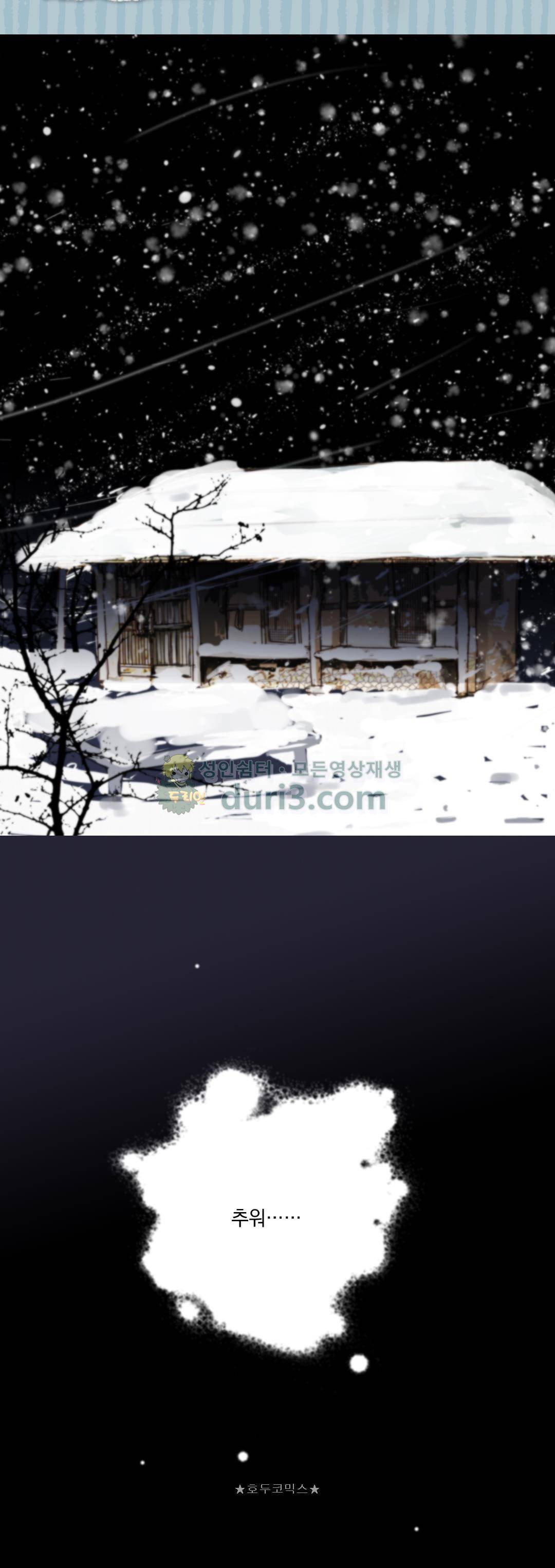 일상다정사 61화 2