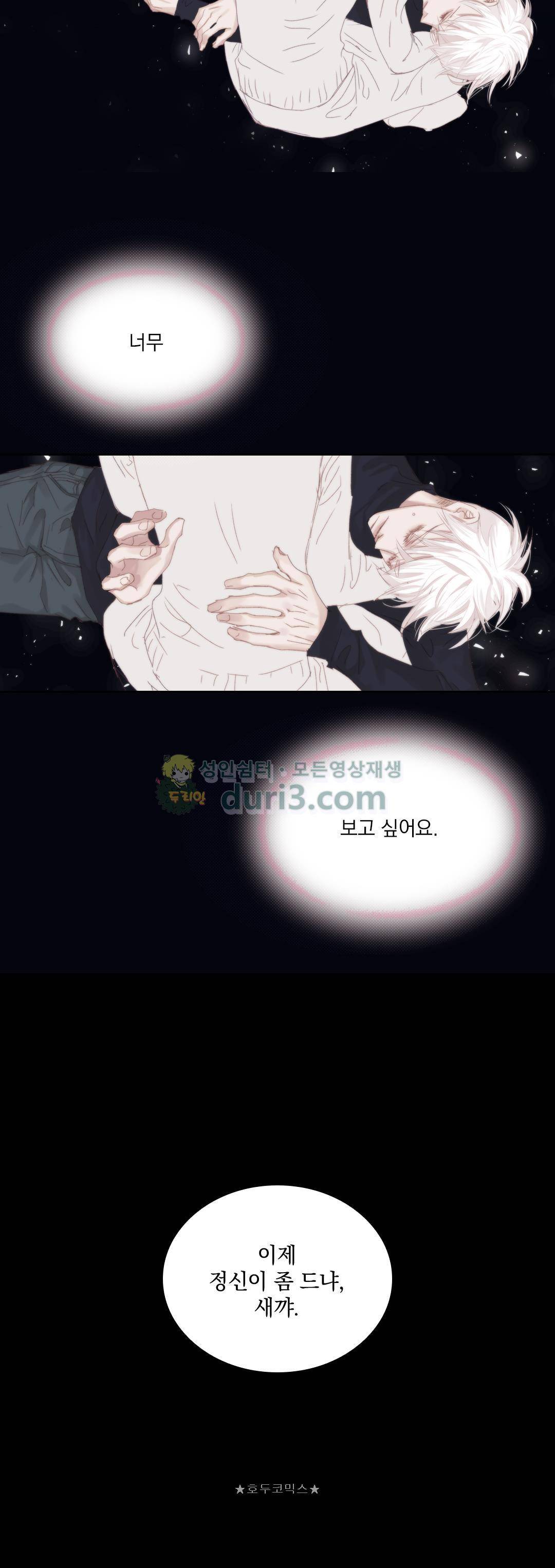 일상다정사 61화 6