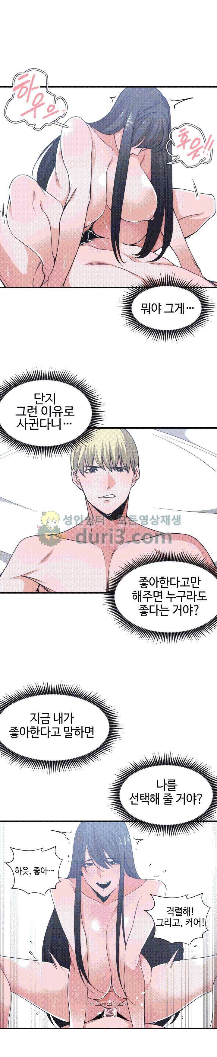 잘난 것도 없으면서! 41화 5