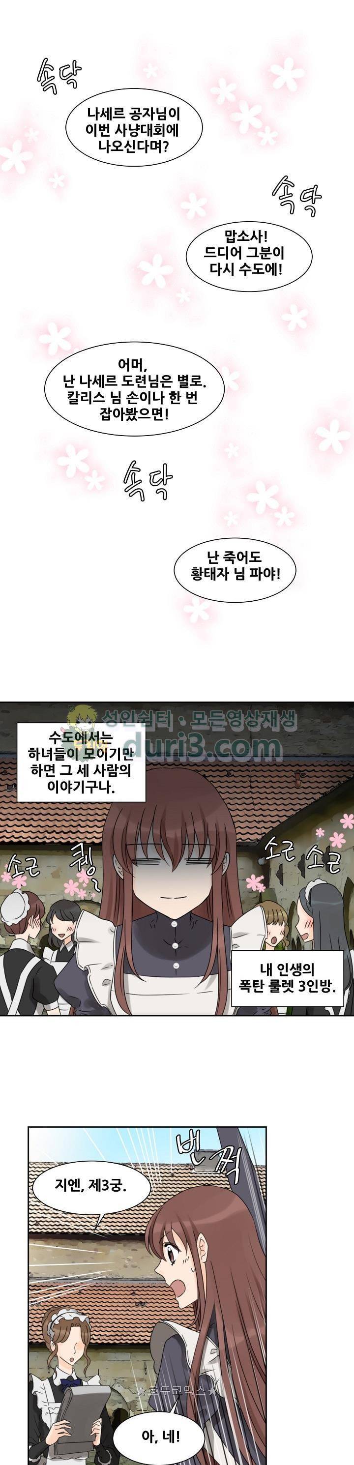 폭군의 행방 41화 1