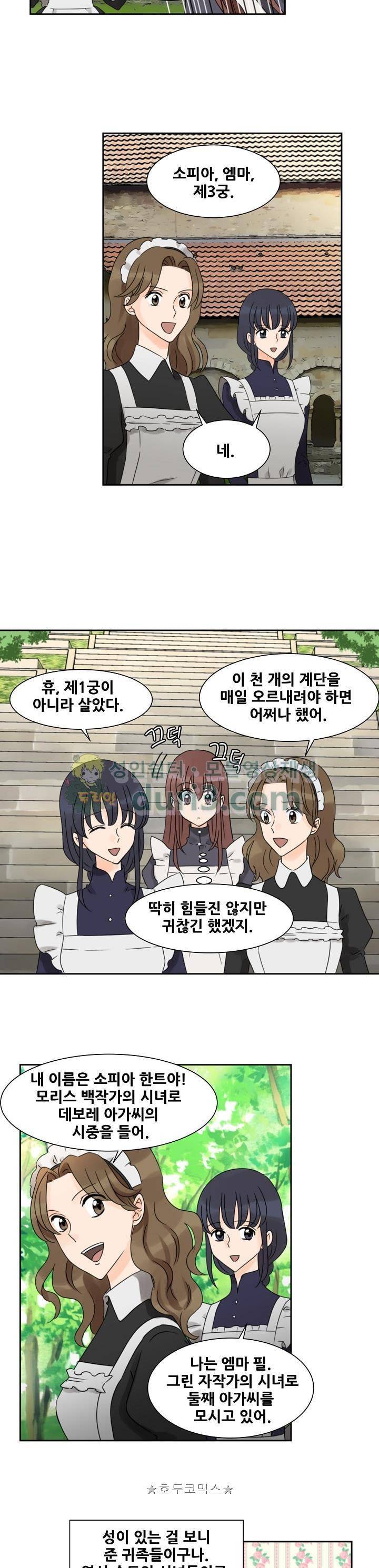 폭군의 행방 41화 2