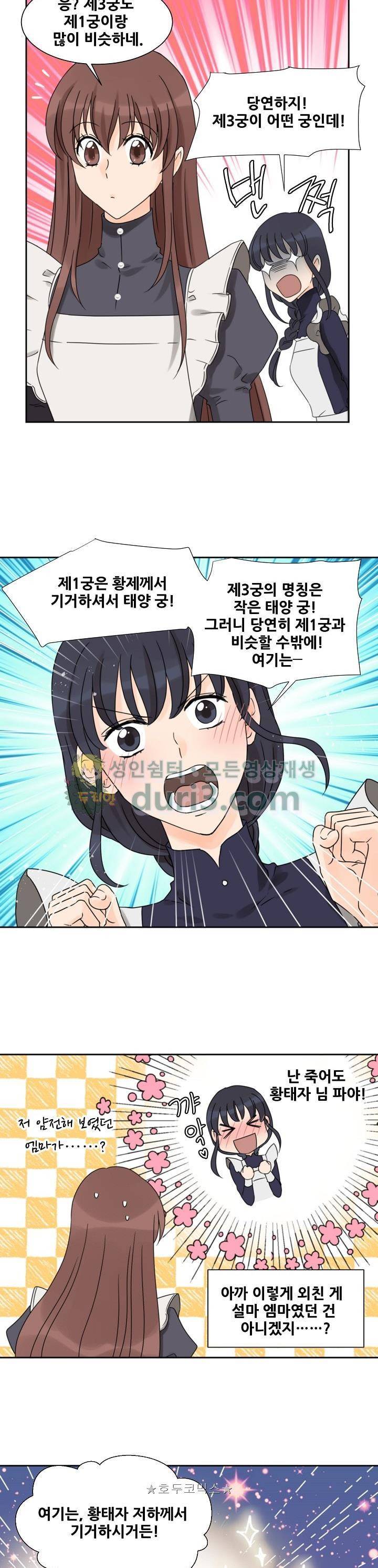 폭군의 행방 41화 4