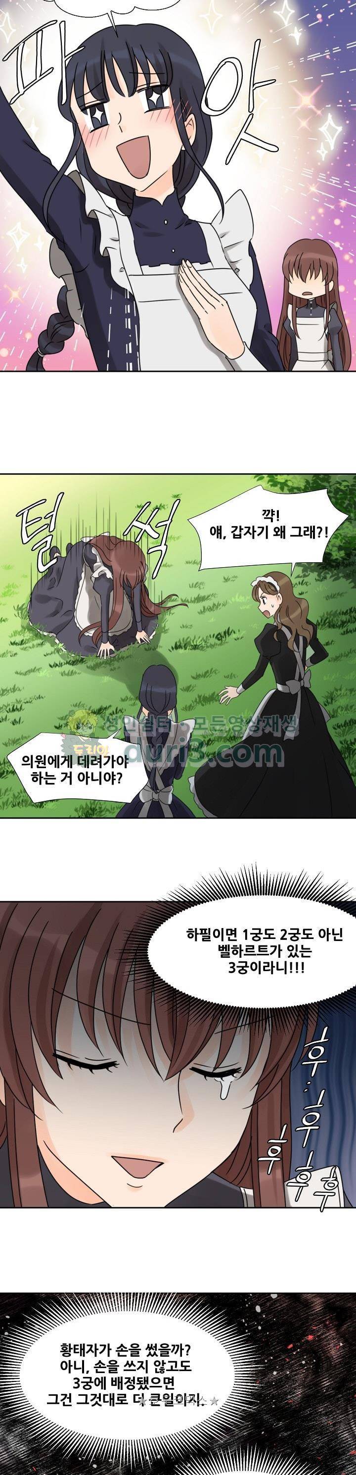 폭군의 행방 41화 5