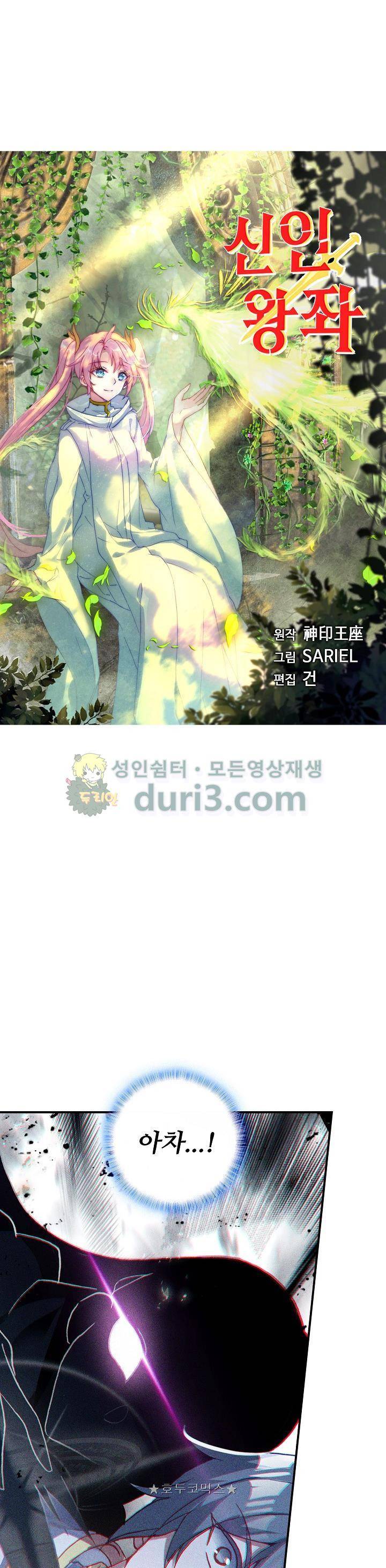 신인왕좌 207화 3