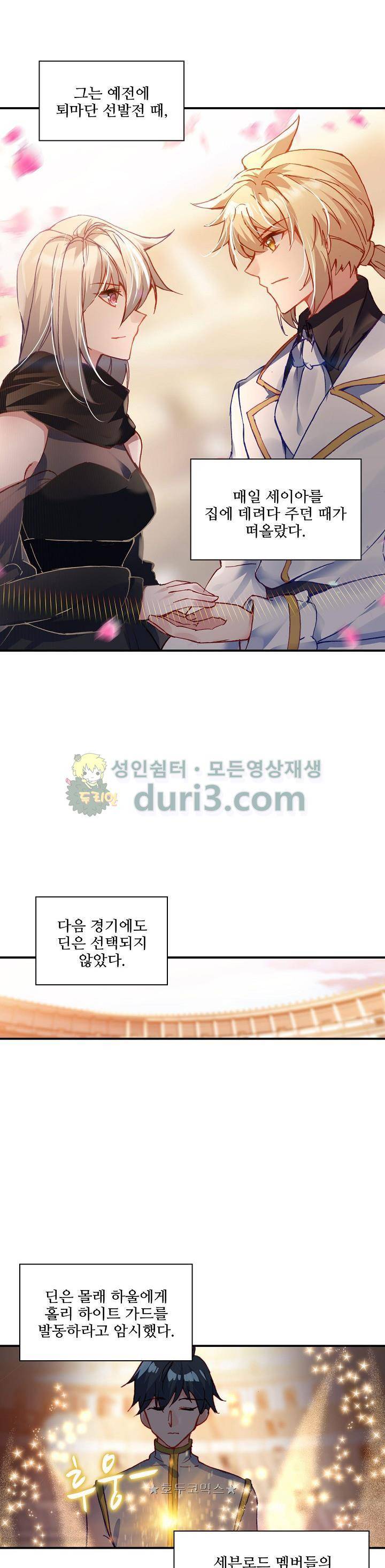 신인왕좌 207화 7