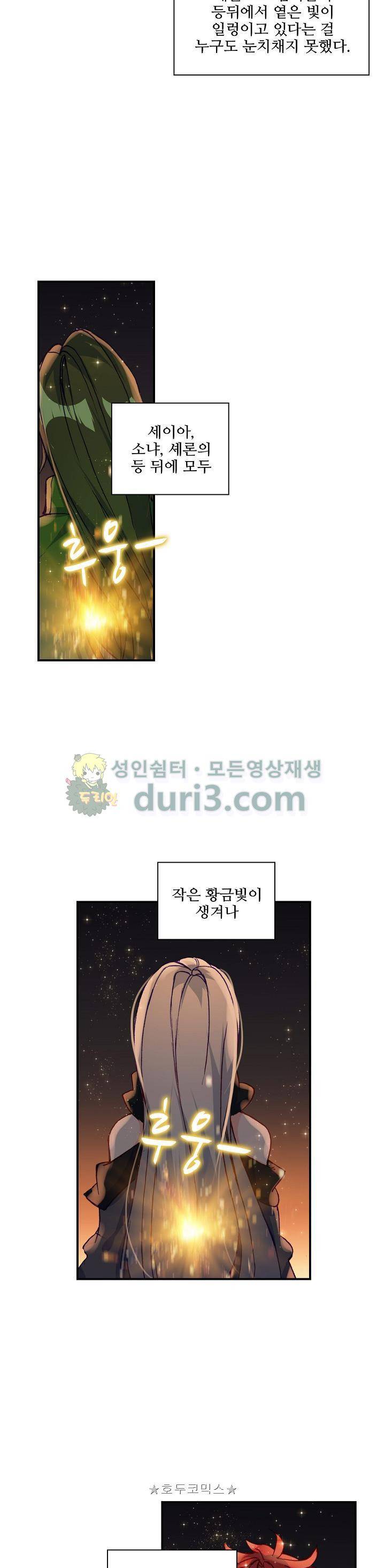 신인왕좌 207화 8