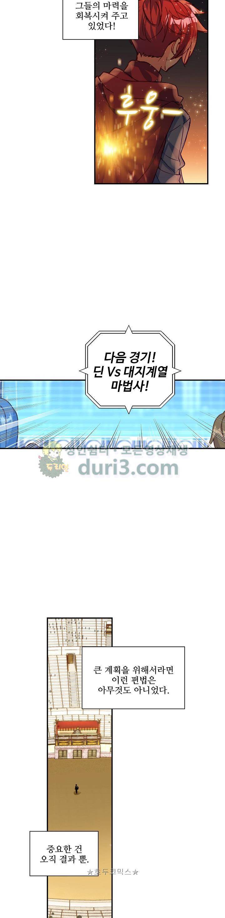 신인왕좌 207화 9