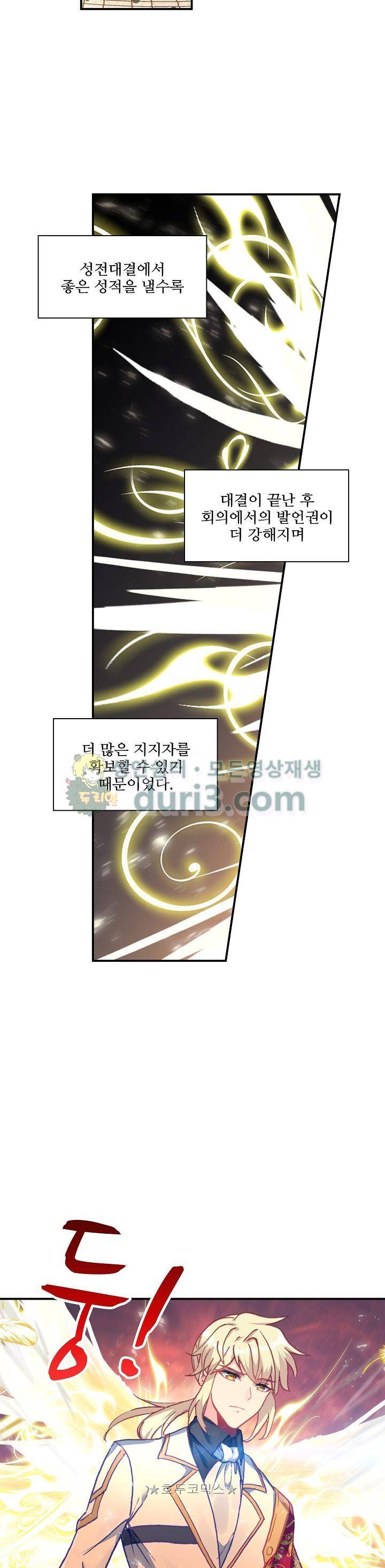 신인왕좌 207화 10