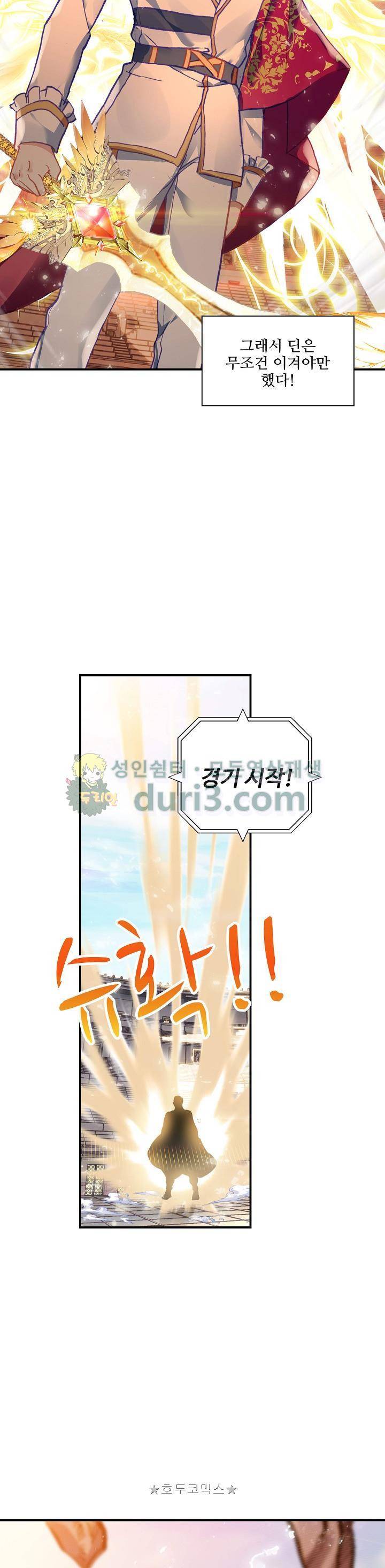 신인왕좌 207화 11