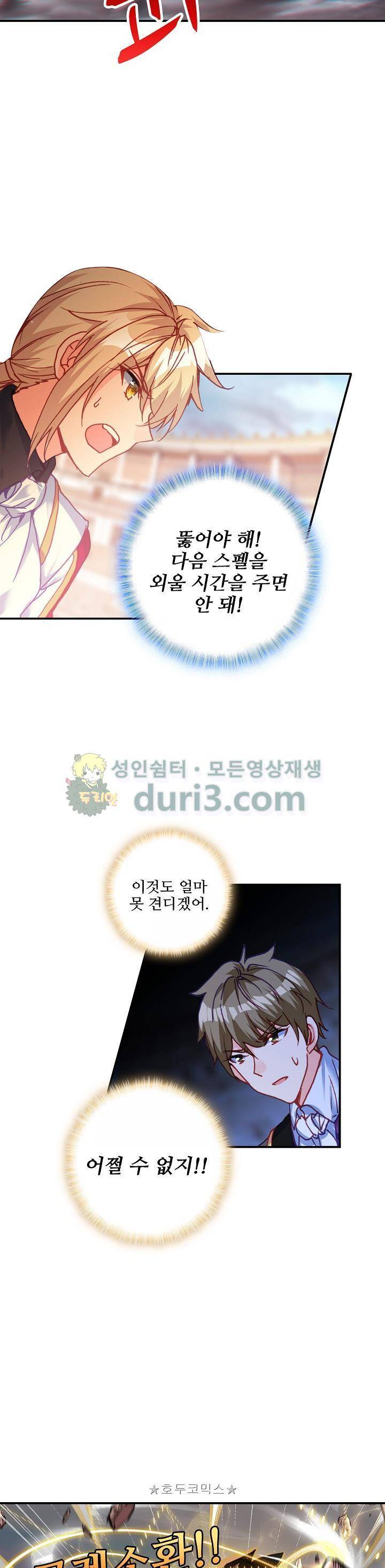 신인왕좌 207화 19