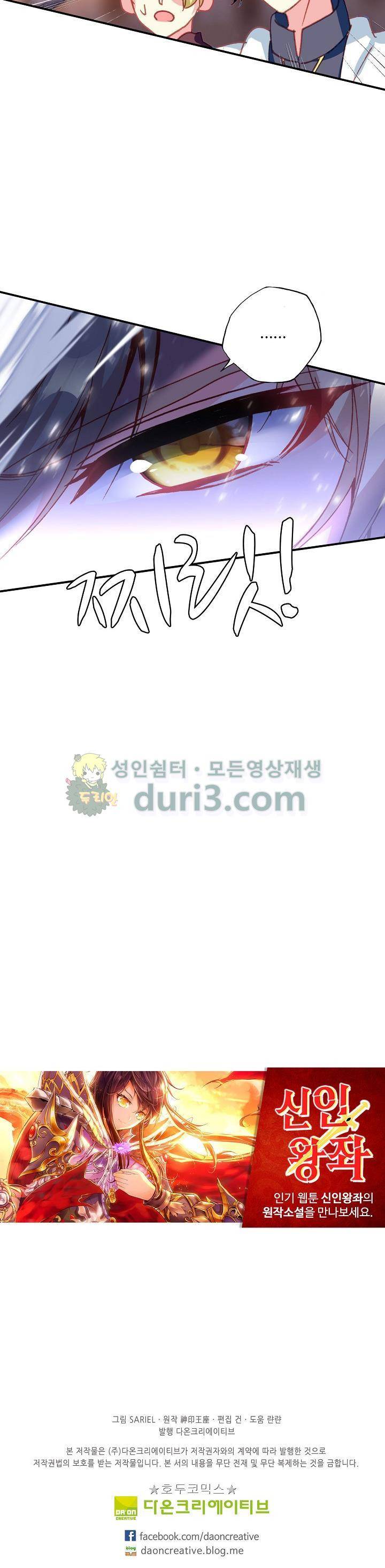 신인왕좌 207화 24
