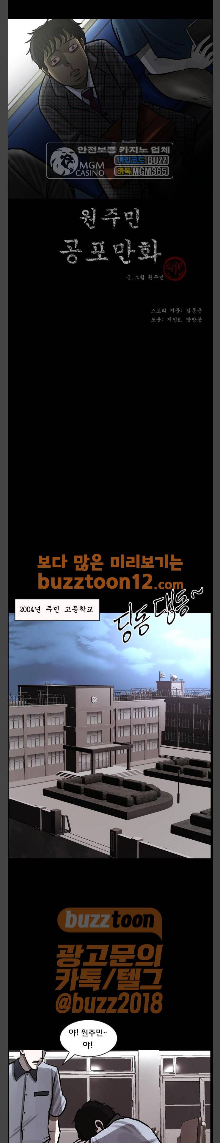원주민 공포만화 (네이버) 105화 - Trauma Series 1