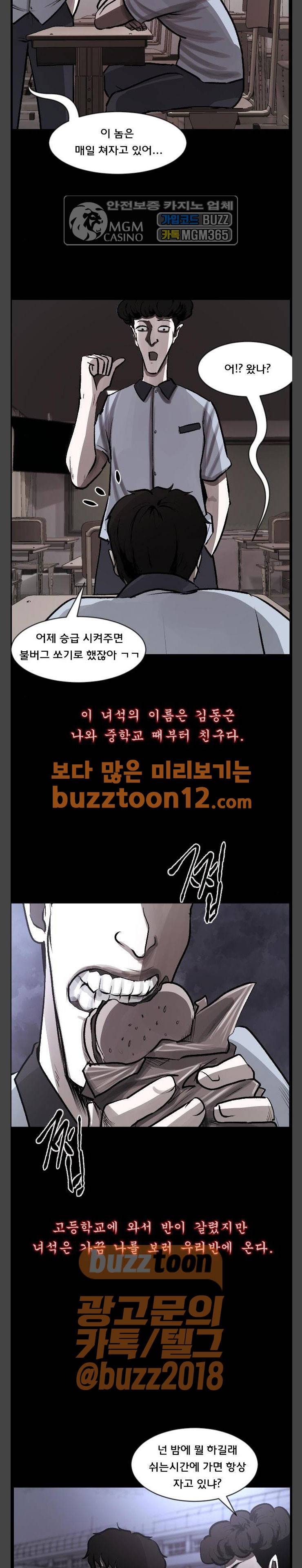 원주민 공포만화 (네이버) 105화 - Trauma Series 2