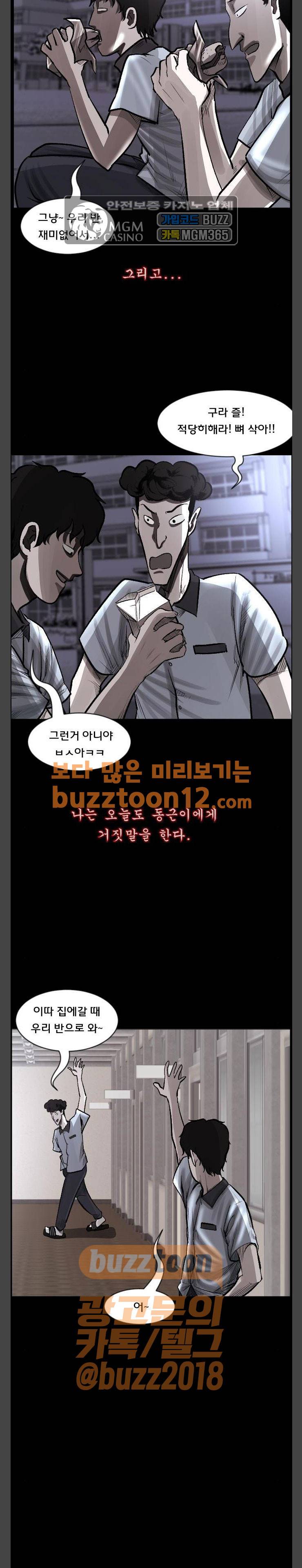 원주민 공포만화 (네이버) 105화 - Trauma Series 3