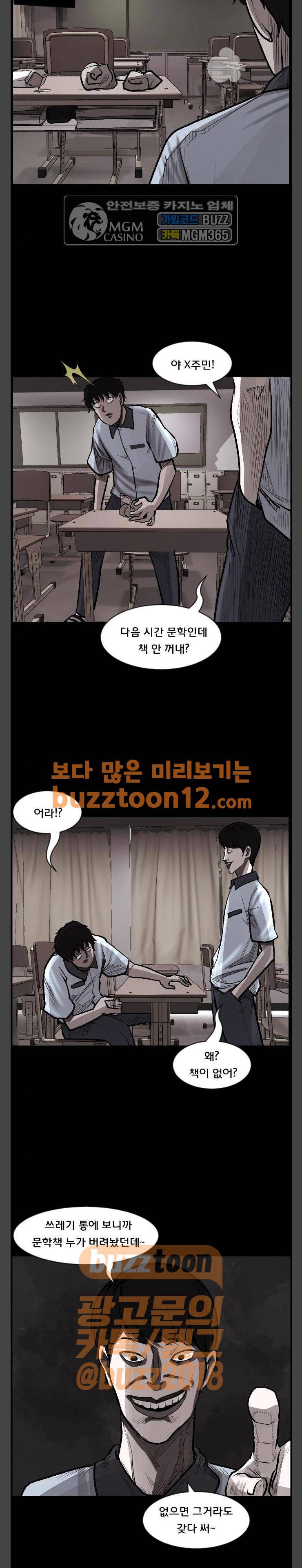 원주민 공포만화 (네이버) 105화 - Trauma Series 5