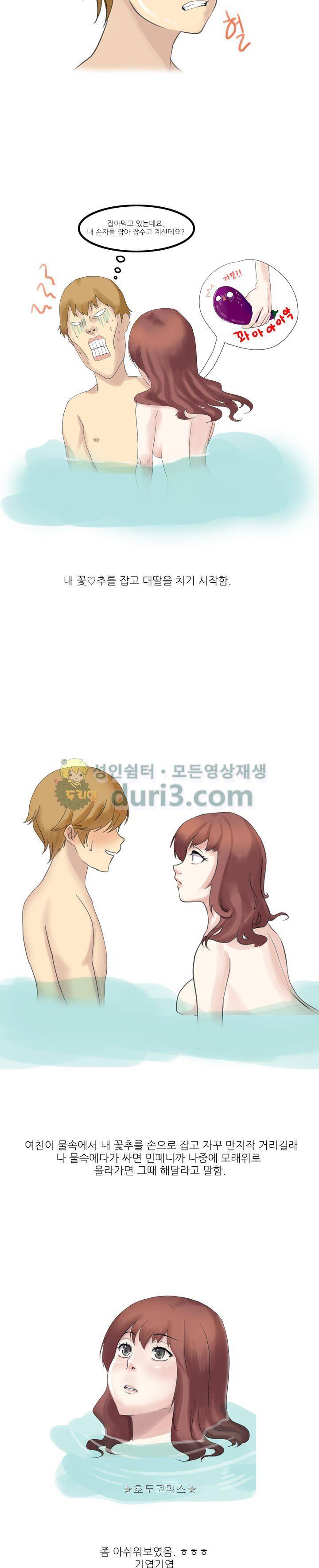 썰만화_더 리얼리티 44화 - 누드비치에서 몰래한 썰 (하) 2