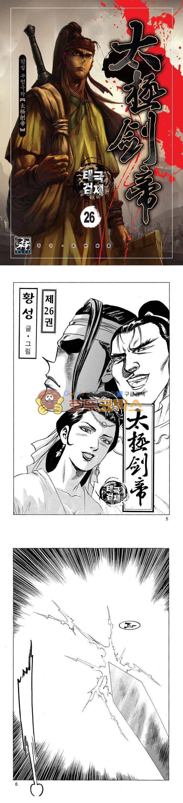 태극검제 26권 1