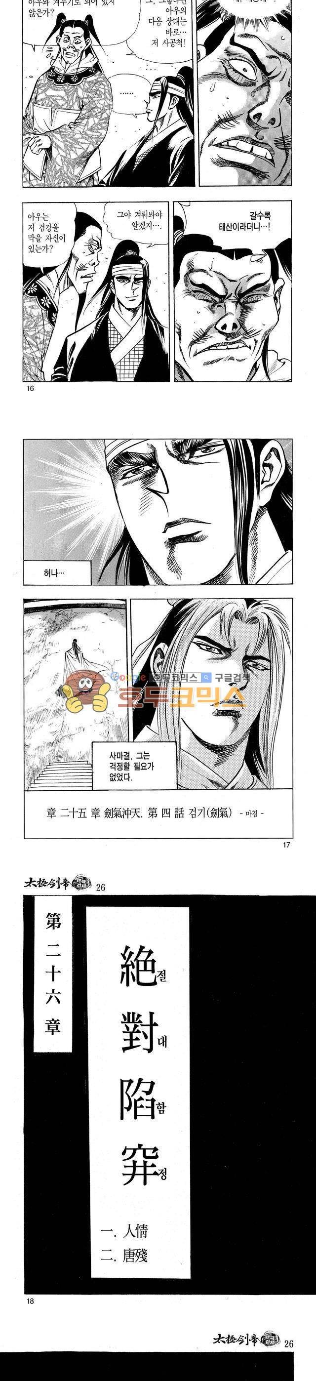 태극검제 26권 5