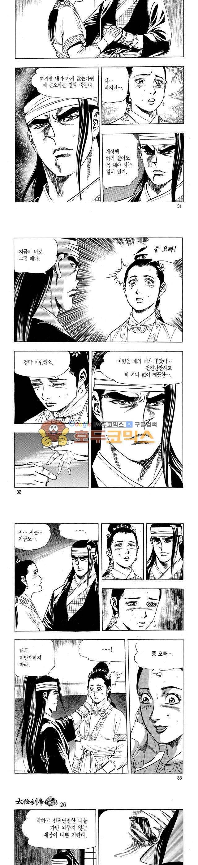 태극검제 26권 10